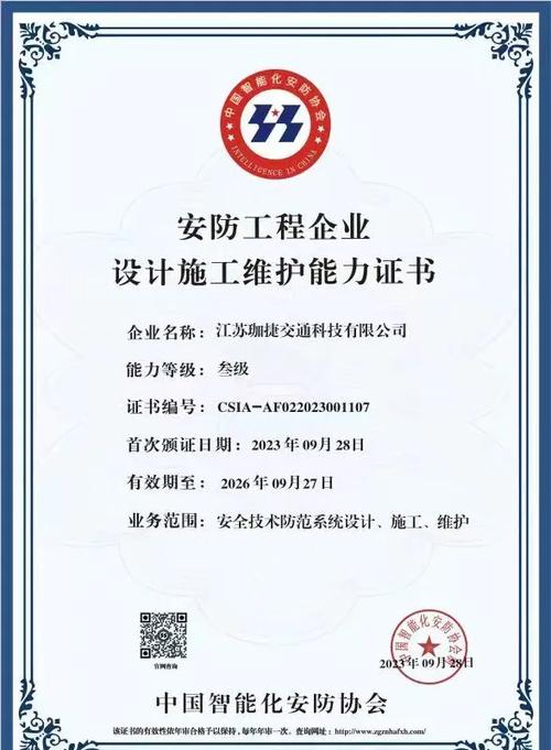 安防企業(yè)設(shè)計(jì)施工維護(hù)能力認(rèn)證 構(gòu)筑安全技術(shù)防范系統(tǒng)的專業(yè)基石